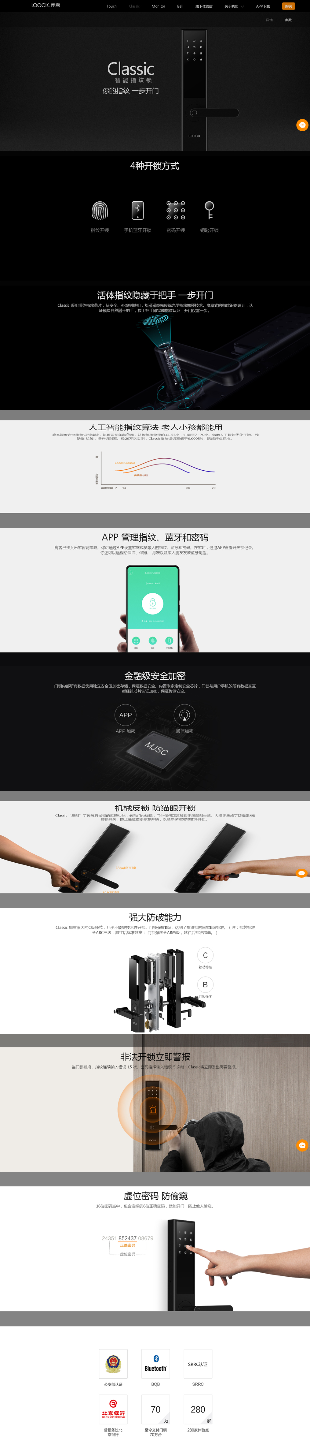 鹿客（Loock）指紋鎖網站效果圖