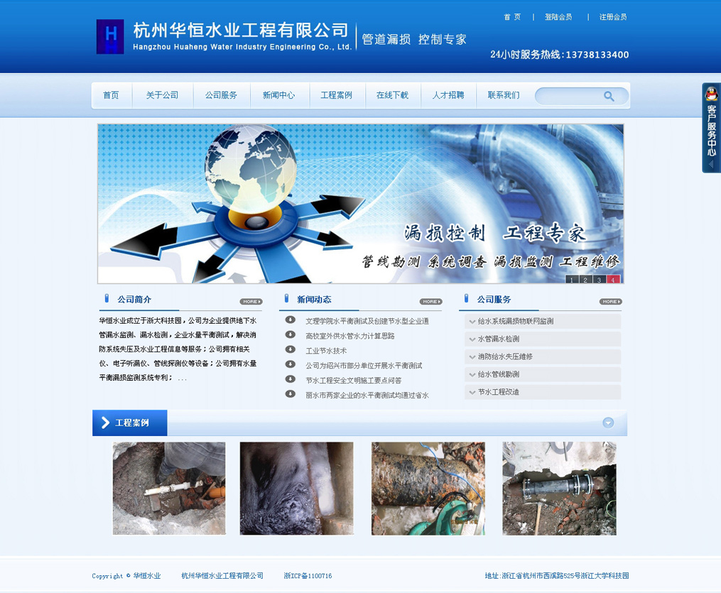 杭州華恒水業(yè)工程有限公司網(wǎng)站效果圖