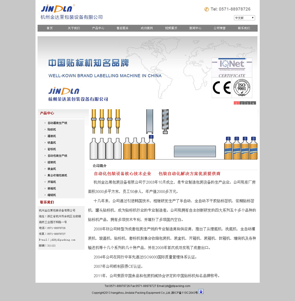 杭州金達(dá)萊包裝設(shè)備有限公司網(wǎng)站效果圖