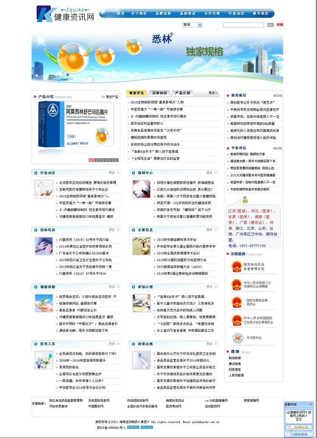健康資訊網(wǎng)網(wǎng)站效果圖