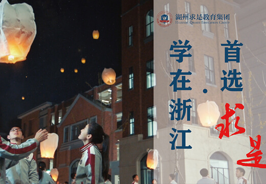 求實(shí)教育集團(tuán)