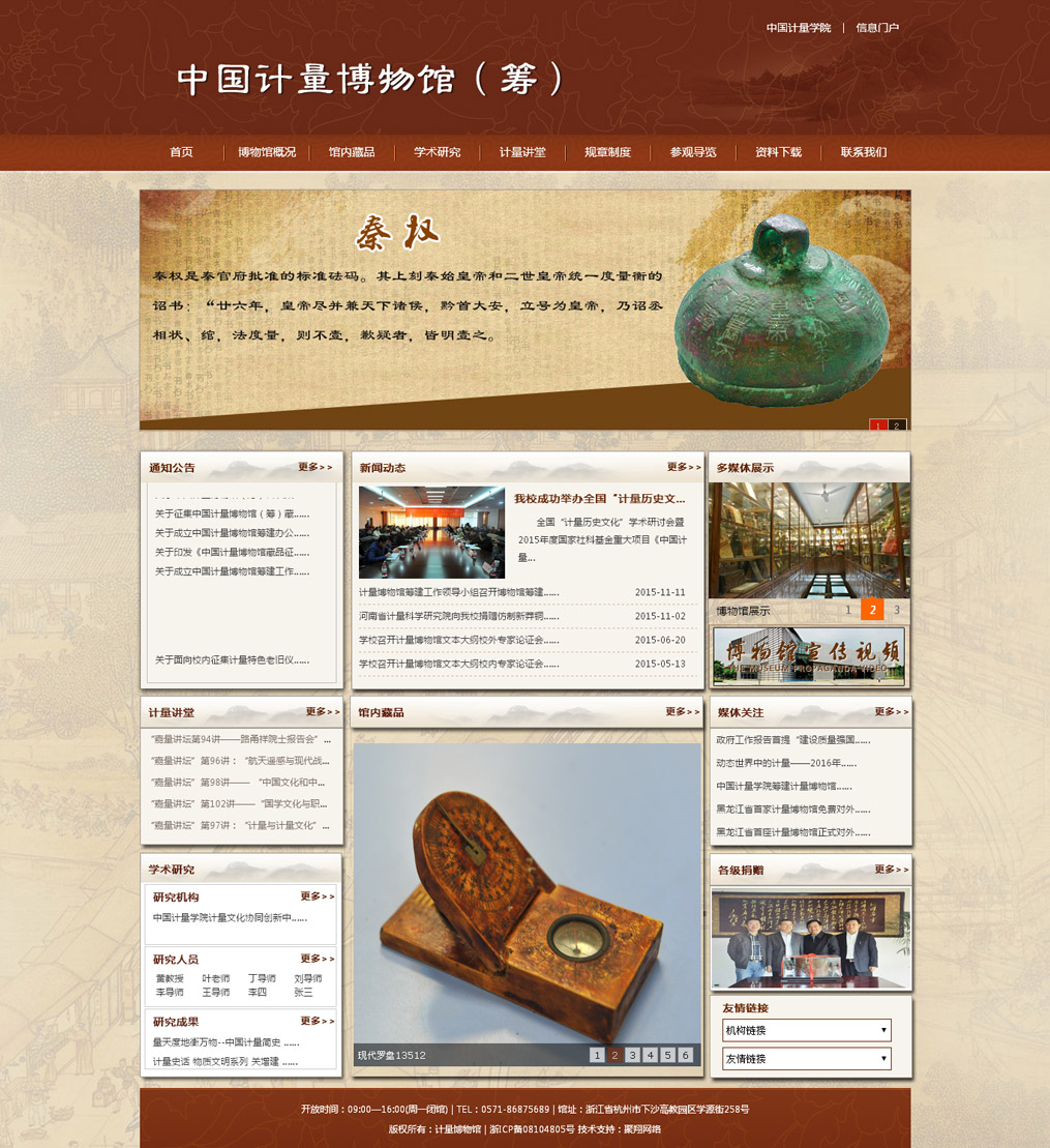 中國(guó)計(jì)量學(xué)院博物館網(wǎng)站效果圖