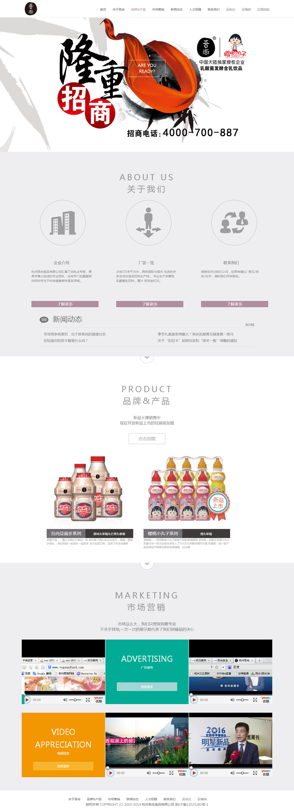 吾尚食品網(wǎng)站效果圖