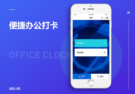 便捷辦公打卡網(wǎng)站效果圖