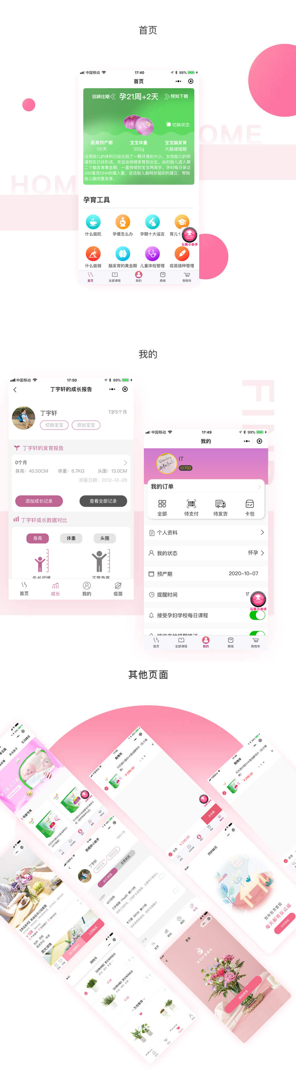 孕家云醫(yī)小程序網(wǎng)站效果圖