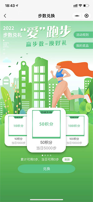 微信步數(shù)兌話費