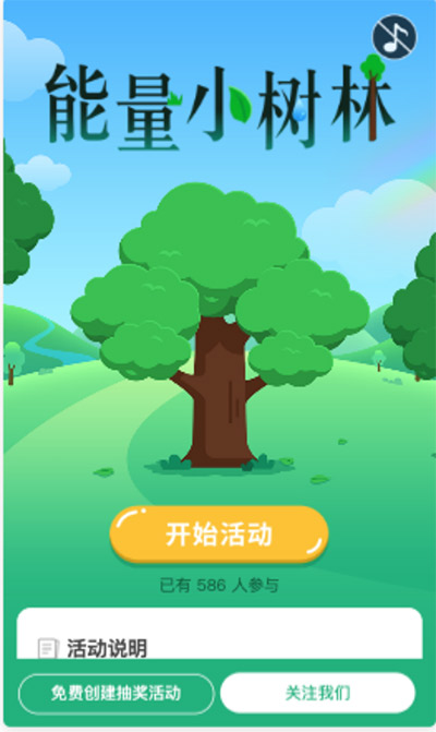 能量小樹林